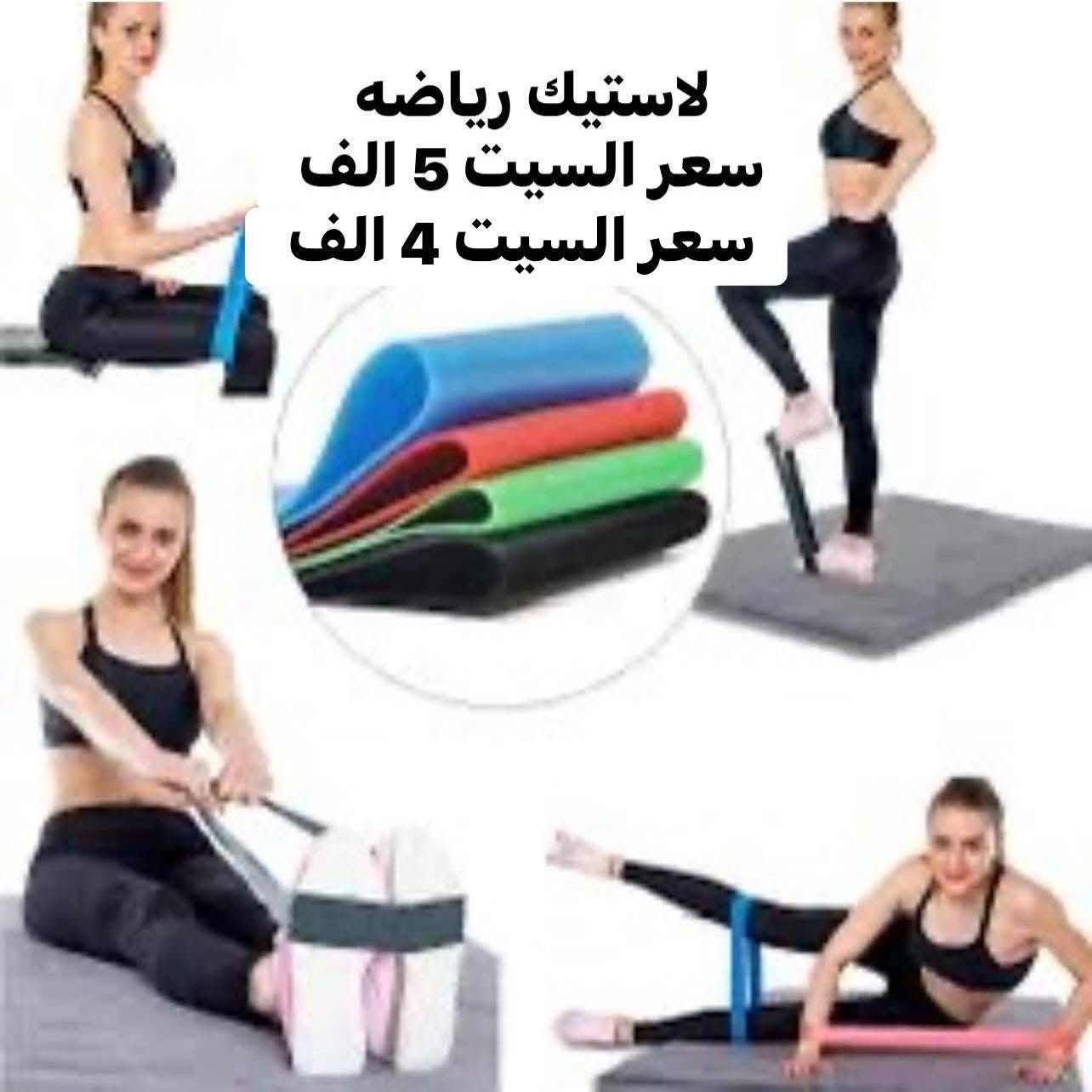 مجموعه من اجهزه الرياضيه
واجهزه المساج 
متوفر توصيل بغداد 4 الف 
محافظات 5 الف 
للطلب والاستفسار خاص


**إذا كنت صاحب هذا الإعلان وتريد حذفه لأي سبب، رجاءا أرسل رسالة إلى الدعم الفني**