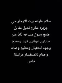 النجف • ٢ غرف • ٦٠م