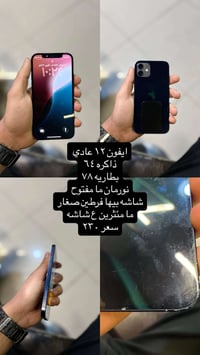 ايفون ١٢ • ٦٤ • بطارية ٧٨