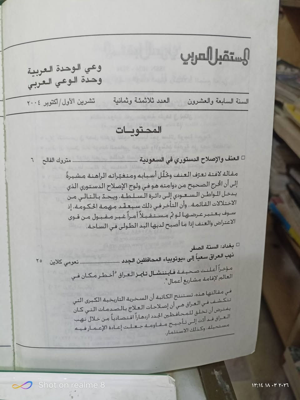 مجلة المستقبل العربي /مكتبة بشار  الموصل المجموعة الثقافية السعر 2000


**إذا كنت صاحب هذا الإعلان وتريد حذفه لأي سبب، رجاءا أرسل رسالة إلى الدعم الفني**