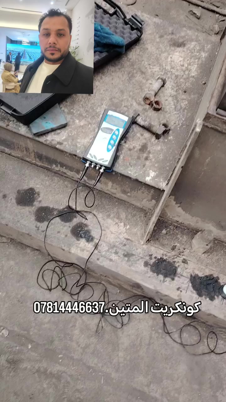 #كونكريت_المتين_***********
نعمل وفق المواصفات الهندسية
وبضمان الجودة والمتانة الدائمة
#مشاريع #مقاولات #بغداد #السماوة
