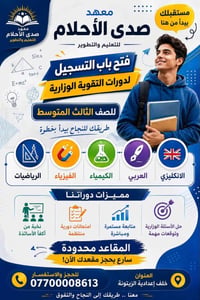 دورات صيفية • مراجعة مركزة • معهد صدى الأحلام