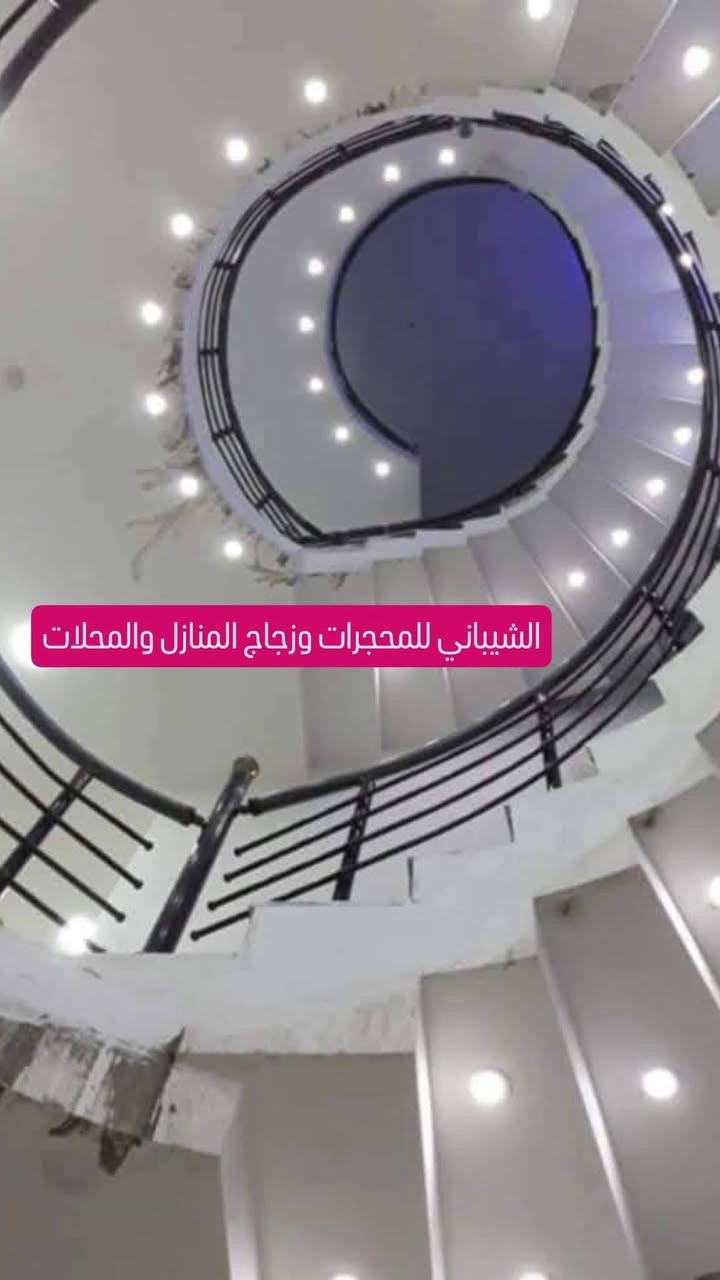 الشيباني لتركيب كافة انواع زجاج المنازل والمحلات وعمل المحجرات الفرع الاول النداء شارع المجمعات قرب مول وجه القمر  الفرع الثاني شارع قنبر
***********
