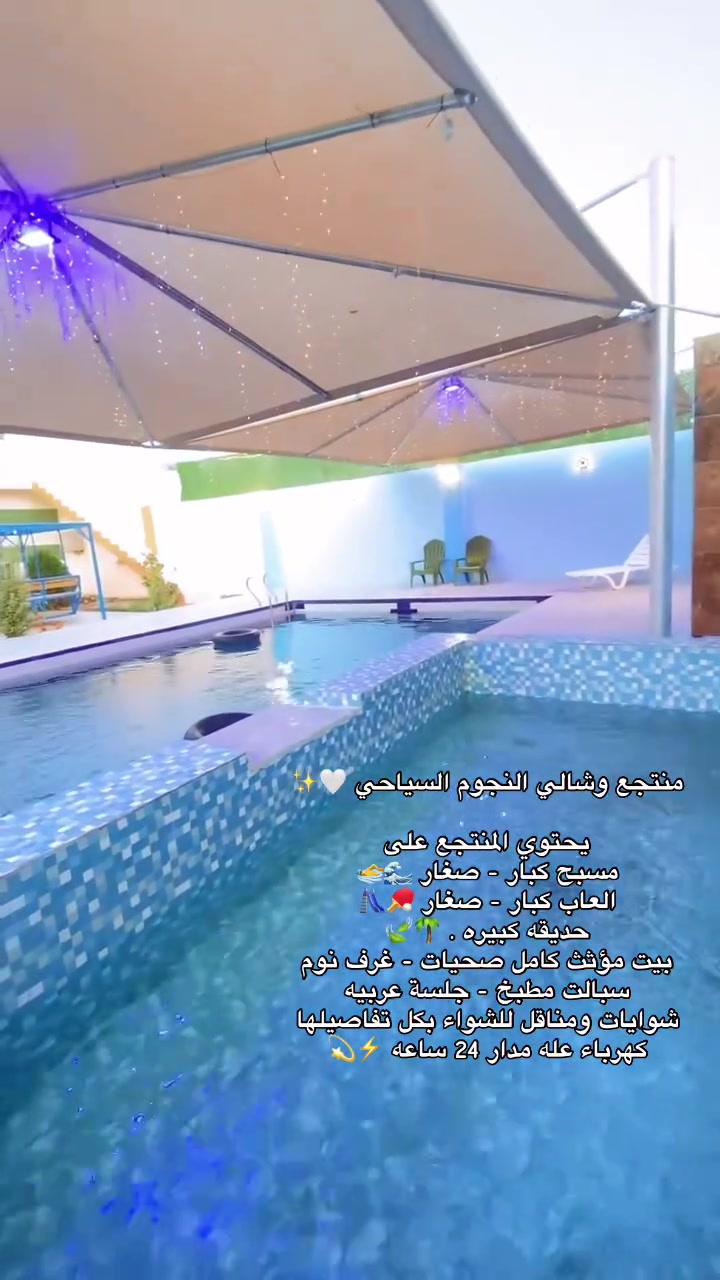 الصيف وي منتجع النجوم غير 💫🏊‍♂️
وبانسب الاسعار ♥️😍
📍العنوان صلاح الدين قضاء الدجيل 
للحجز ***********
