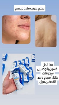 بانوكسيل • غسول وجه وجسم • توصيل المحافظات
