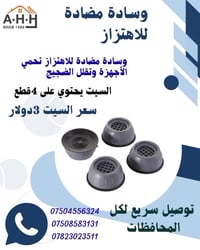 🔇 تعبان من صوت الغسالة أو الأجهزة؟ الحل بسيط 👇 🪵 وسادة مضادة للاهتزاز ...