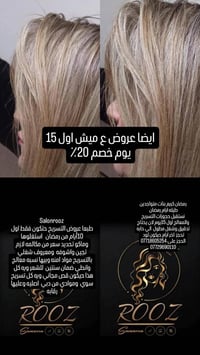 صالون روز • الجبيريه الاولى • قريب جامع سيد حميد