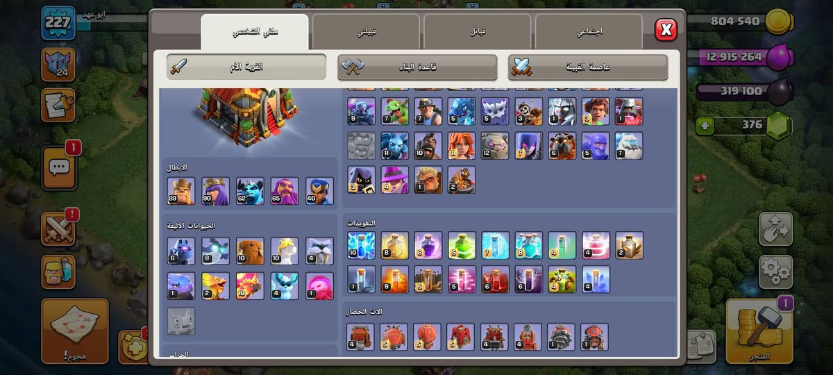 🔻قرية تاون 17 جديد
🔻 الـمـسـتـوى 227
🔻 القرية مشحونة تذاكر ذهبية 3 مواسم وتذاكر الاحداث 3 مواسم وحاليا مشحونة هذا الموسم 
 ________________
- الـمـلـوك :
🔻 الملك 89
🔻 الملكة 90
🔻 البطلة الملكية 40
🔻 امير المنيون 62
__________________
🔻الجواهر 376 💎

اي دي القرية #LLCV8VPLP
 
البيع وجه لوجه فقط وانطيني سعرك اذا عجبني ابيع وابيع لأعلى سعر


**إذا كنت صاحب هذا الإعلان وتريد حذفه لأي سبب، رجاءا أرسل رسالة إلى الدعم الفني**