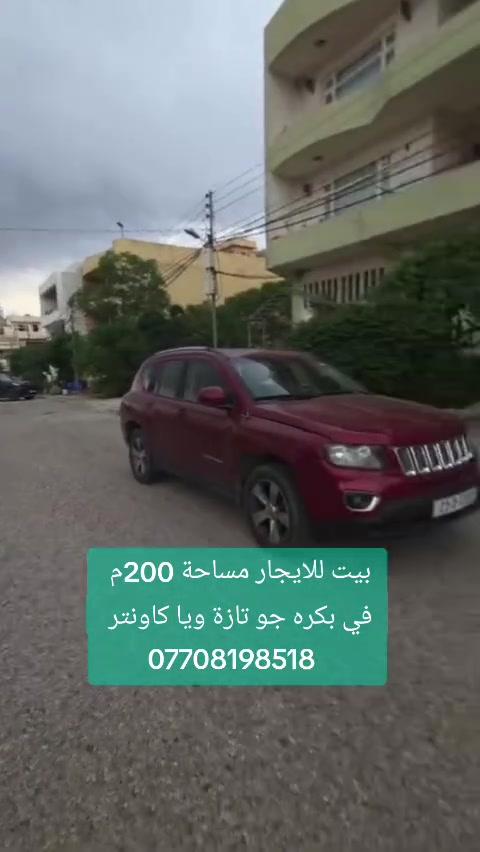 بيت للايجار مساحة 200م في بكره جو تازة ويا كاونتر

***********
