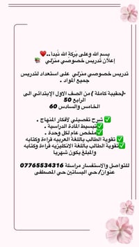 تدريس خصوصي 07765534316