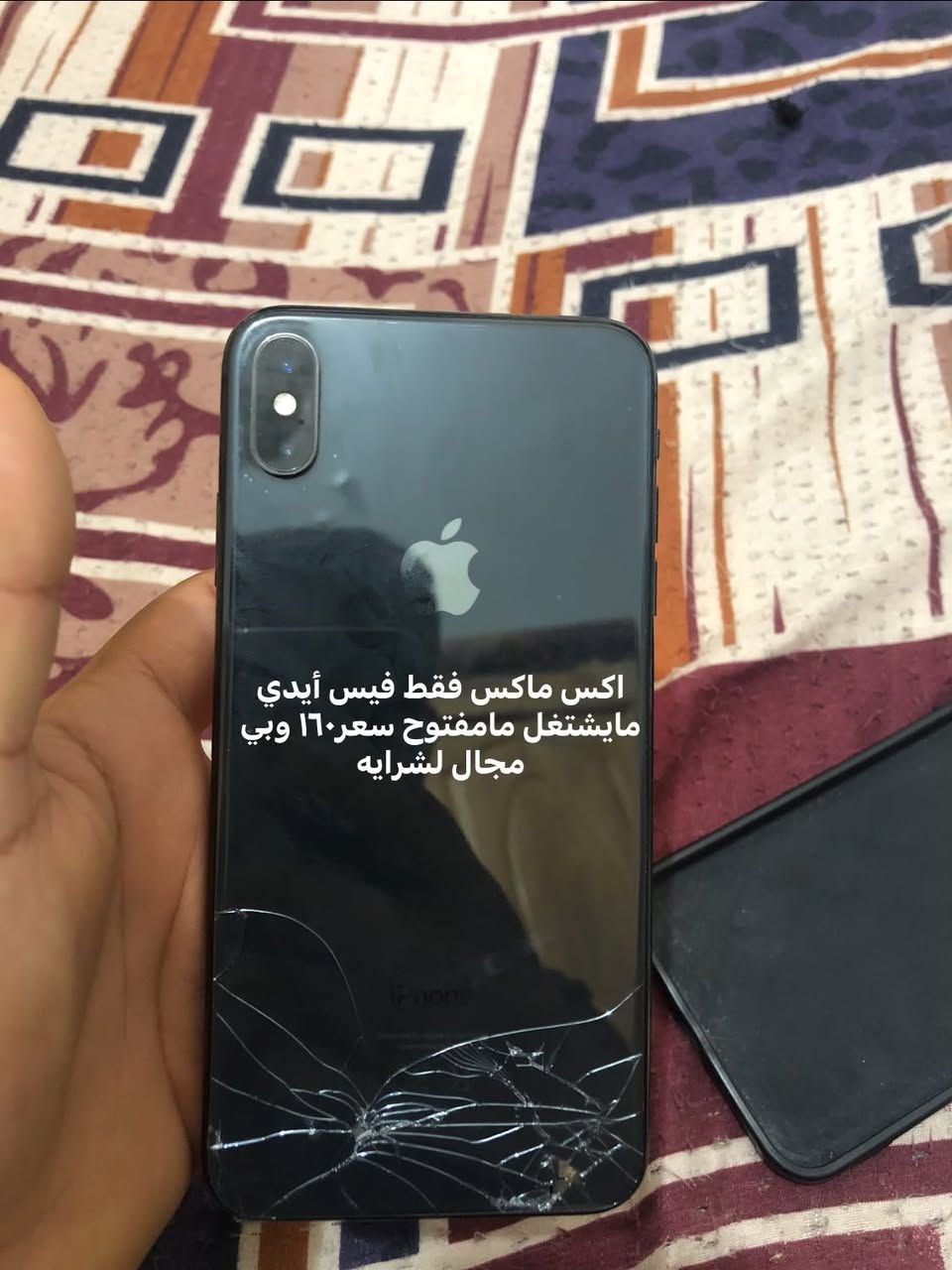 البصرة الزبير***********
اكس ماكس ذاكرته ٢٥٦ فقط فيس ايدي متوقف بطاريته ٧٧ بلاد سعره١٦٠ بي مجال لشراي 
ول اكس لعادي سعره ١٢٥ ذاكرته٦٤ كله بلاد بطاريته٧٧ 
كله شغال مامفتوح
