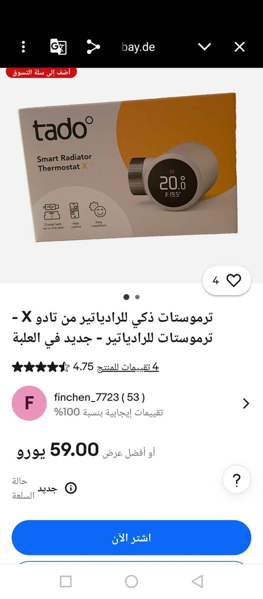 ، وهو عبارة عن ترموستات ذكي مصمم للتحكم في رادياتيرات (مشعات) التدفئة بشكل فردي وفعال. 
Amazon.co.uk
Amazon.co.uk
 +1
أهم المميزات:
توفير الطاقة: يساعد في تقليل استهلاك الطاقة وتكاليف التدفئة بنسبة تصل في المتوسط إلى 22%.
التحكم الذكي: يمكن التحكم في درجة الحرارة لكل غرفة على حدة عبر تطبيق الهاتف أو الأوامر الصوتية باستخدام المساعدات الذكية مثل (Alexa, Siri, Google Assistant).
عمر البطارية: تدوم شحن البطارية لمدة تصل إلى عام كامل.
سهولة التركيب: مصمم ليتم تركيبه ذاتياً بسهولة خلال دقائق معدودة.
معيار Matter: يدعم معيار Matter، مما يسهل توصيله مع أجهزة المنزل الذكي الأخرى. 
Amazon.co.uk
Amazon.co.uk
 +3
معلومات إضافية:
التوافق: يرجى ملاحظة أن منتجات tado° X غير متوافقة مع إصدارات tado° V3+ أو الإصدارات الأقدم. دهوك, العراق


**إذا كنت صاحب هذا الإعلان وتريد حذفه لأي سبب، رجاءا أرسل رسالة إلى الدعم الفني**