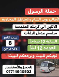 🔴حملة الرسول لأهالي بوب الشام والمناطق المجاورة🔴 الاثنين الى كربلاء ال...