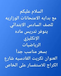 تدريس خصوصي • جميع المراحل • تكريت القادسيه