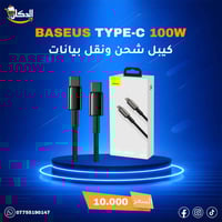 تايب سي • ١٠٠واط • شحن سريع