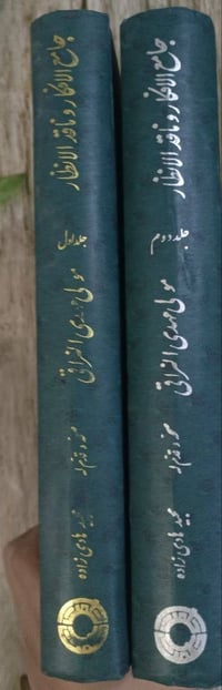 مجلدان • نسخة أصلية • للنراقي