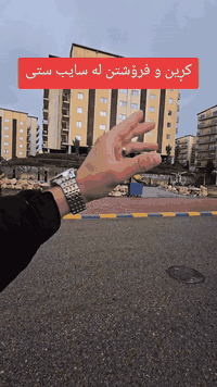 کڕین و فرۆشتن لە شووقەکانی
 کوردستی
سایب ستی  دییە ستی باشوور ستی

***********☎
