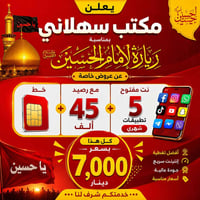 زيارة الأربعينية • ٤٠٠ دقيقة • سوشيال ميديا ٥ تطبيقات