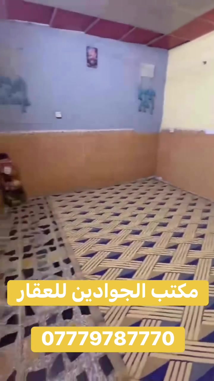 نصف قطعة للبيع ( أمامية 72م ) في قطاع 74
طابق ونص عكادة نضيفة جدآ تحتوي على ...........

الطابق الاول :- أستقبال / وغرفة نوم / ومطبخ / وخدمات

الطابق الثاني :-  غرفة نوم وحدة   /    وخدمات

السعر /  86 وبي مجال 

للاستفسار / *********** أستاذ سيف المحامي
                 *********** ؛
-------------------------------------------------
-------------------------------------------------

مكتب الجوادين 2 للعقار والمحاماة 

بـيع  - شراء - تأجير  - قسام شرعي - تعقيب المعاملات العقارية -أصدار القسامات الشرعية- التوكل بكافة الدعاوي (الجزائية والمدنية والشرعية-) -أكمال معاملات المصرف العقاري ومعاملات التقاعد - تسهيل كل ما يخص كاتب العدل الوصولات والكمبيالات والوكالات العقارية 
هاتف :- ***********
هاتف :- ***********
العنوان:- بغداد/ مدينة الصدر
