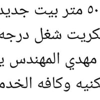 البيت الحولي • ٥٠م • للبيع