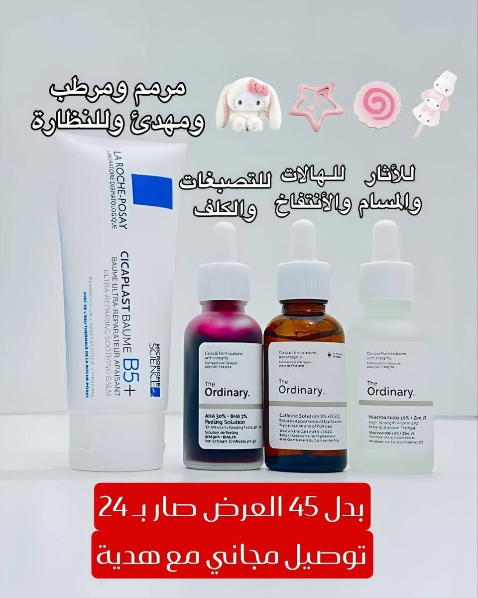 عرض VIP للـبشرة
سيرومات أورديناري TheOrdinary
 الثلاثية 🇨🇦مرمم سيكابلاست الفرنسي 
هدية مجانية من اختيارج 🫰🏻🎁
يقلل الحبوب والتحسس+ يزيل التصبغات والهالات + نظارة ويصفي البشرة✨بدل 40❌السعر 24 فقط 🤩 توصيل مجاني الفحص عند الاستلام العرض لمدة 24 ساعة❗
تحبين اثبتلج الاوردر؟ ✨


**إذا كنت صاحب هذا الإعلان وتريد حذفه لأي سبب، رجاءا أرسل رسالة إلى الدعم الفني**