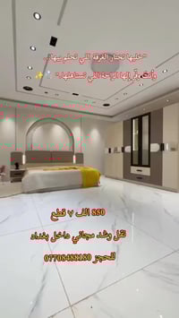 اثاث مودرن • غرف نوم • بغداد