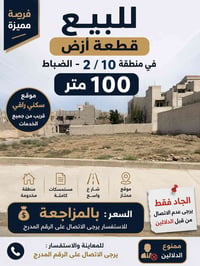 أرض • الضباط • ١٠٠م