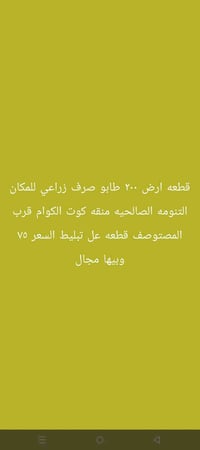 التنومه الصالحيه • أرض ٢٠٠م