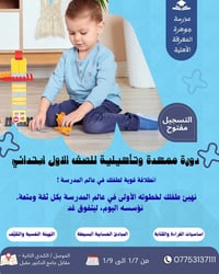 دورة تمهيدية • صف أول ابتدائي • الكندي الثانية