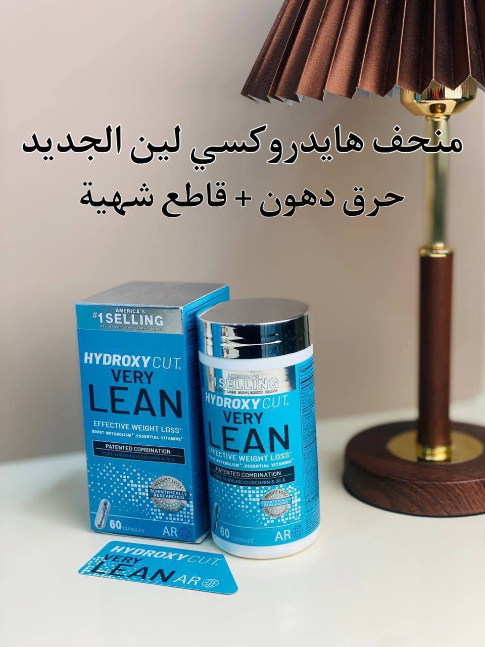 منحف هايدروكسي كت فري لين  الأمريكي الاصلي 100‰
HYDROXY CUT VERY LEAN  🇺🇸           
( النسخة الجديدة المطورة من منحف HD)  
✅ نسخة مطوره يعني قوة اكبر لحرق الدهون  

✅ اقوى منحف امريكي من خط شركة هايدروكسي منحف فعلا ينحف ويقطع الشهية 

✅ حرق الدهون وازالت الترسبات في الجسم 

✅ يقضي على الشحوم من دون اي تأثير جانبي ومن دون العوده الى الوزن السابق 

✅ المنتج الاول بالتقيم ومن اقوى وافضل منتجات التنحيف ومجرب ومضمون 100%

✅ مذيب للشحوم وحارق للدهون 🔥وقاطع للشهيه ومقوي ومكمل غذائي بنفس الوقت

✅ محسن للمعدة وطارد للغازات آمن تماماً

يحتوي على ٦٠ كبسوله 
يؤخذ مرتين صباحا ومساءآ قبل الطعام بنصف ساعة 
* الاصلي احذروا التقليد *
المشأ شركة هايدروكسي الامريكية 🇺🇸🇺🇸
السعر ٤٠ الف 
🚘 يوجد خدمة توصيل لجميع محافظات العراق ٤ الاف 🚘


**إذا كنت صاحب هذا الإعلان وتريد حذفه لأي سبب، رجاءا أرسل رسالة إلى الدعم الفني**