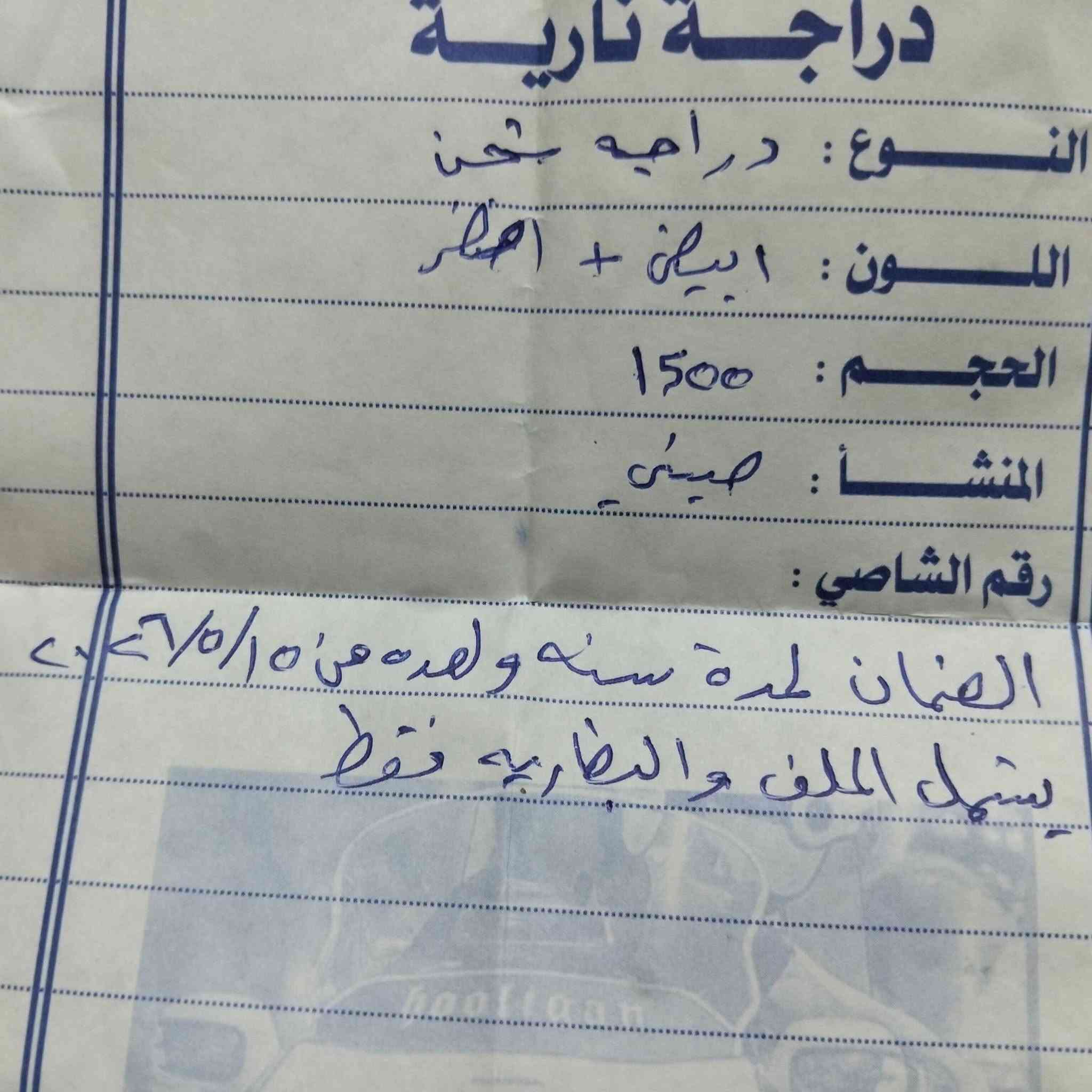 دراجه شحن 350 
6 بطاريات بيها ضمان شركه سنه كامله ماشيه قليل بيها أربع سرع للسرعه 100 حقيقي وما بيها اي نقص كلشي كامل ما عده كشن خلفي 
وتجي وياها الشاحنه الاصليه وتجي وياها بايدر مال بايسكل بعده بل جيس ما مفتوح 
حجم ملف 1500w
رقم واتساب : *********** بس واتساب اجاوب
