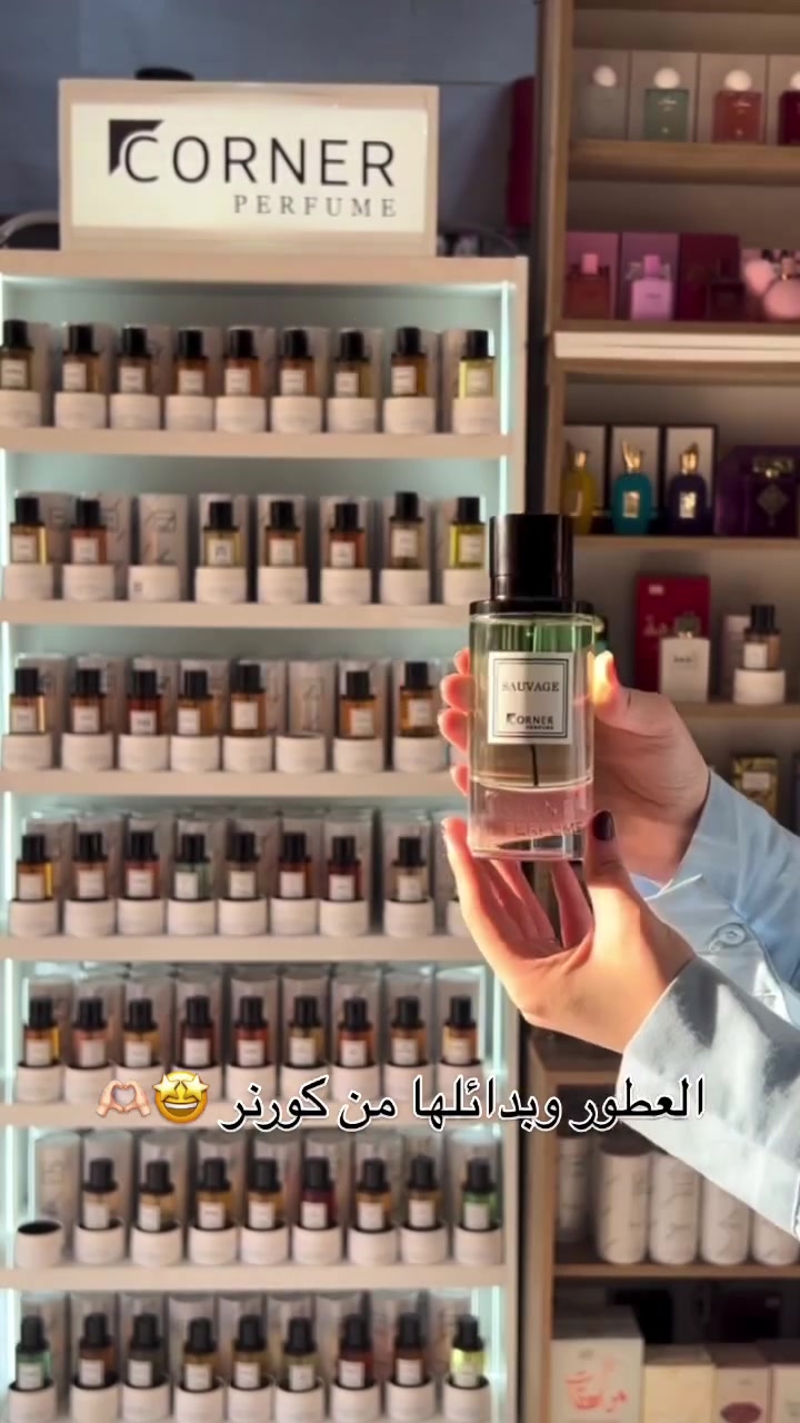 عطور كورنر وبدائلها 🤩❤️
.
.
.
#اكسبلورر #ترند #ديالى #عطور #عطور_كورنر


**إذا كنت صاحب هذا الإعلان وتريد حذفه لأي سبب، رجاءا أرسل رسالة إلى الدعم الفني**