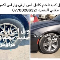 البصرة • اكسسوارات • تفاصيل بالصور
