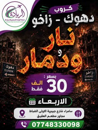 سامراء • جبيبرة • سياحة