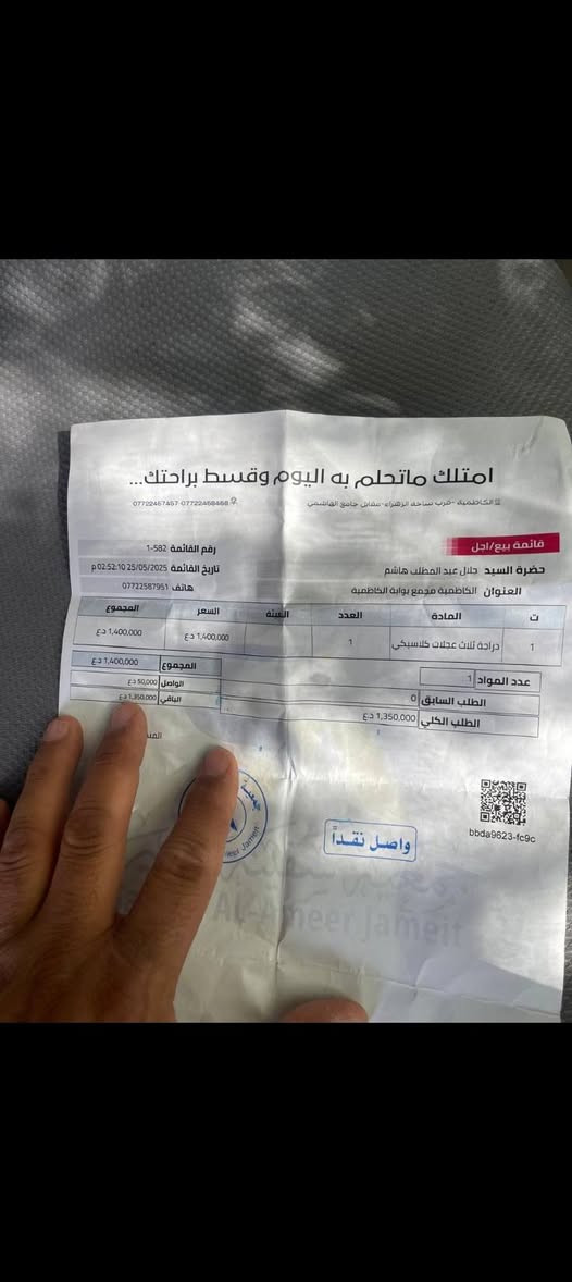 متاح دراجه شحن ماشيه شي قليل
وصل كدامك
س ع ر مليون مكان الأمين
***********
