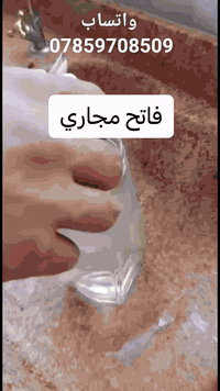 مسلك مجاري للطلب والحجز راسلنا خاص او على الواتساب ***********
