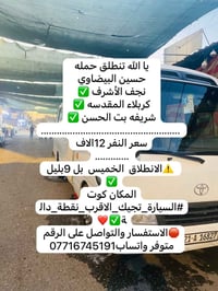كوت • نجف الأشرف • كربلاء المقدسه