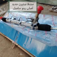 ادوات رينو سمبل لوجي داستر لوكان ان شاء الله كلشي موجود ادوات اصليه ان...