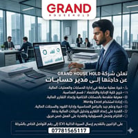 مدير حسابات • حسابات ختامية • إكسل
