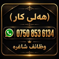 غسل سيارات • سكن ووجبتين • اربيل
