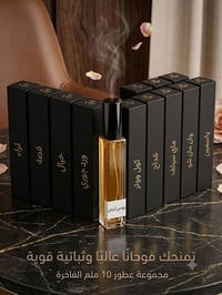 مجموعة عطور • ١٠ مل • تركيز فاخر