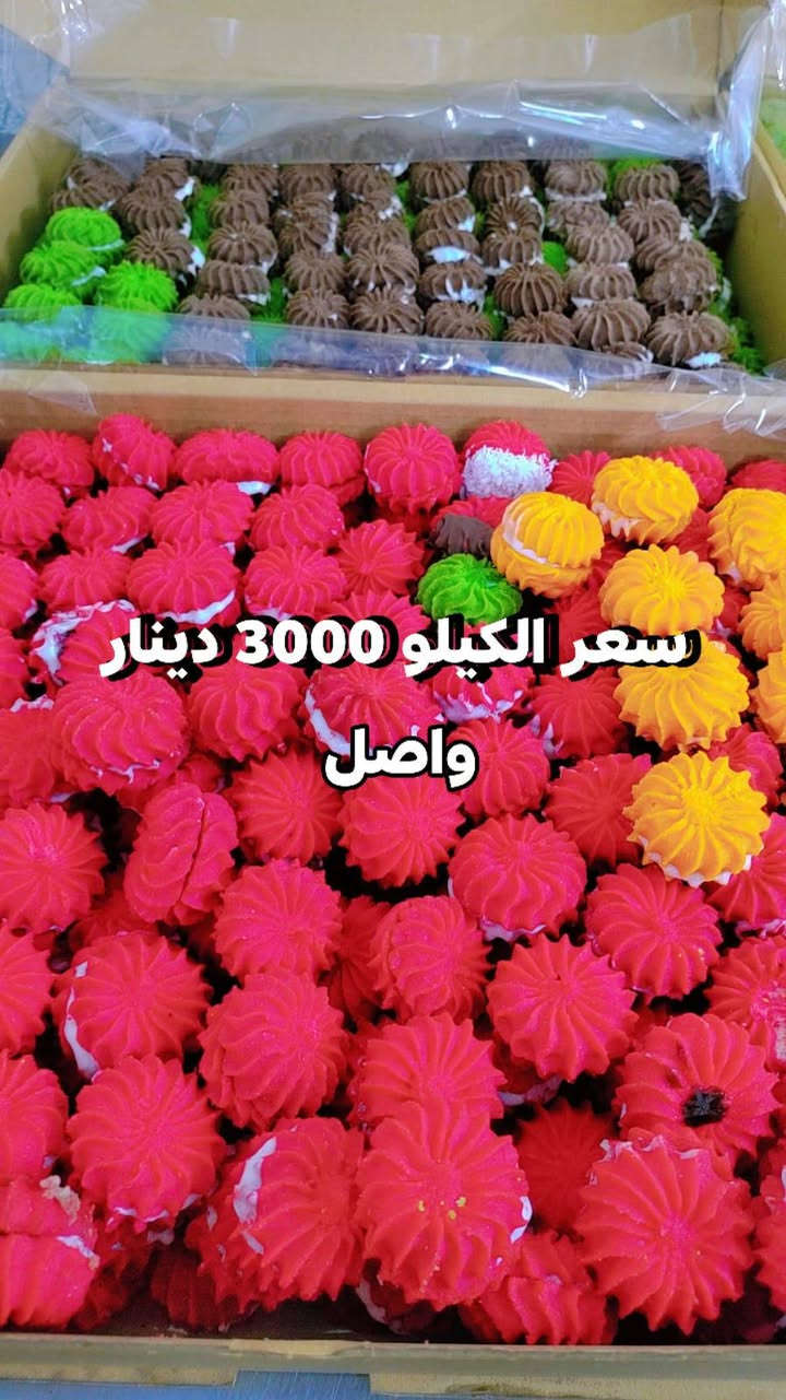 معمل معجنات الكاظمين(ع)
جمله جمله جمله  💯💯💯
لتجهيز كافه الافران ومحلات المعجنات 
وزن الكارتون 5 كيلو 

كعك سمسم 12500 واصل كيلو 2500
معجنات وكليجه وشكر لمه 13500 واصل كيلو 2700 
بتيفور بكل الالوان 15000 واصل كيلو 3000 

***********
***********
واتساب واتصال وخاص 🖤
