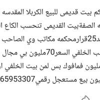الكربلا المقدسه • المعملچی • بيت قديم ٨٠م