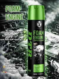 منظف محركات • رغوة قوية • يزيل الزيت