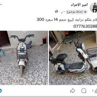دراجة كهربائية • ١٤ • للبيع