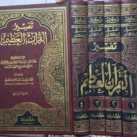 تفسير ابن كثير • ورق شاموا • توصيل لجميع المحافظات