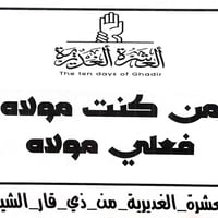 #من_كنت_مولاه_فعلي_مولاه  يتوفر لدينا سحب نسخ عيد الغدير   100 نسخه ب ...
