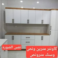 كاونترات • حسب الطلب • أسعار مناسبة