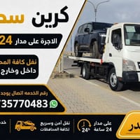 كرين سطحي اللاجره لنقل اليسارات بغداد وكافت  المحافظات علئ مدار 24ساعه...