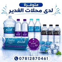 مسآء الخير والبركه والعافيه على زبائننا الكرام 💕 توفر لدى محلات 💧الغدي...
